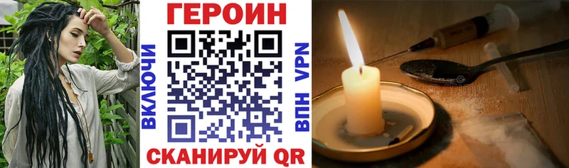 Героин хмурый Буинск